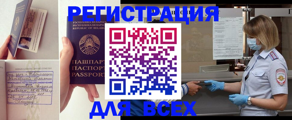 временная регистрация купить в Белой Холунице