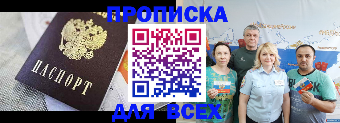 купить прописку в Белой Холунице